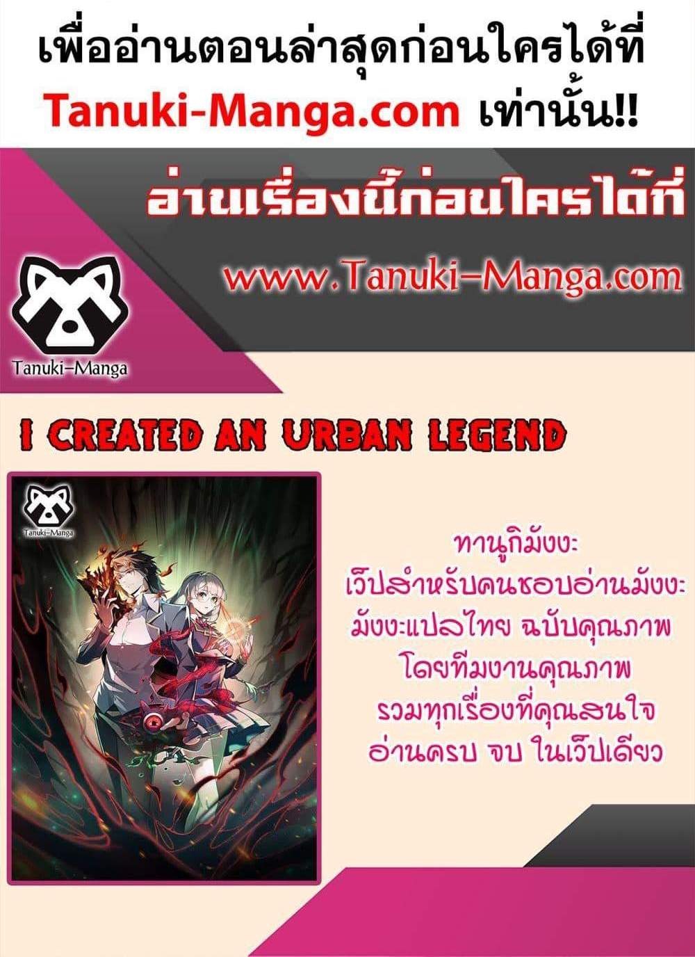 I Created An Urban Legend แปลไทย