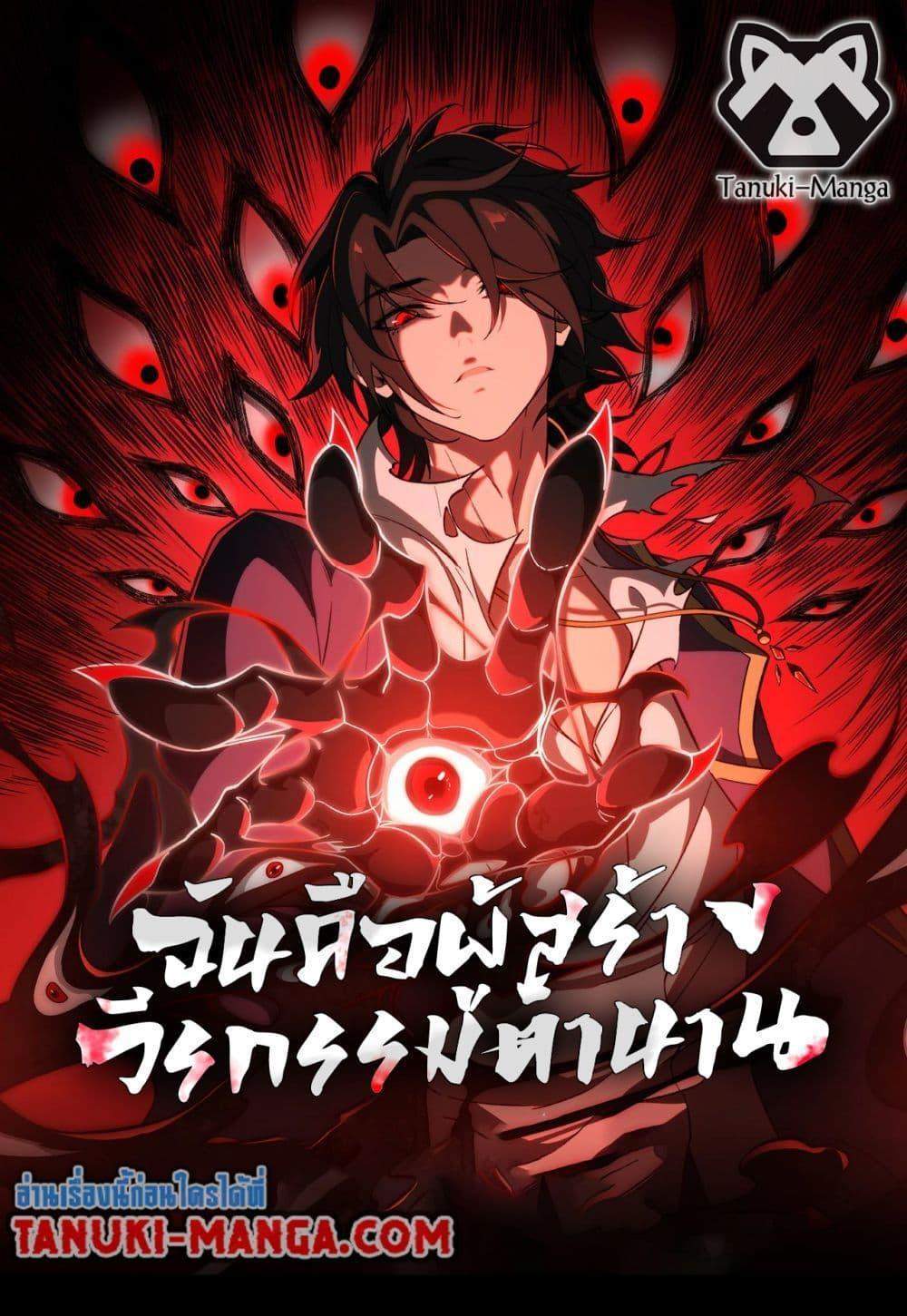 I Created An Urban Legend แปลไทย