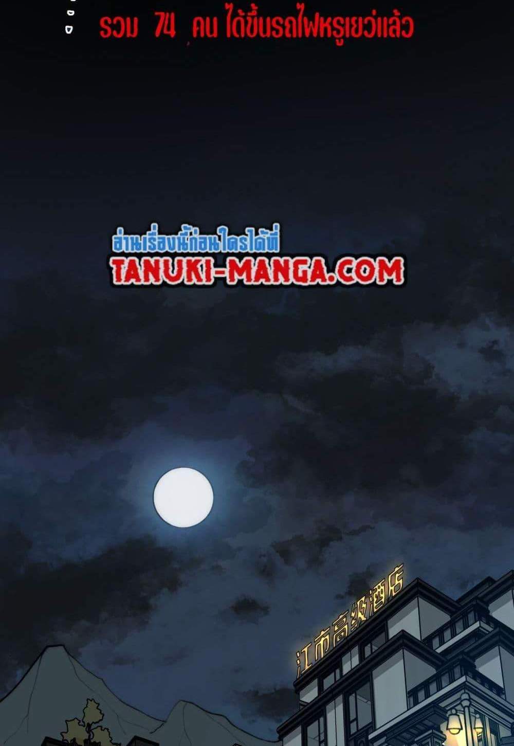 I Created An Urban Legend แปลไทย