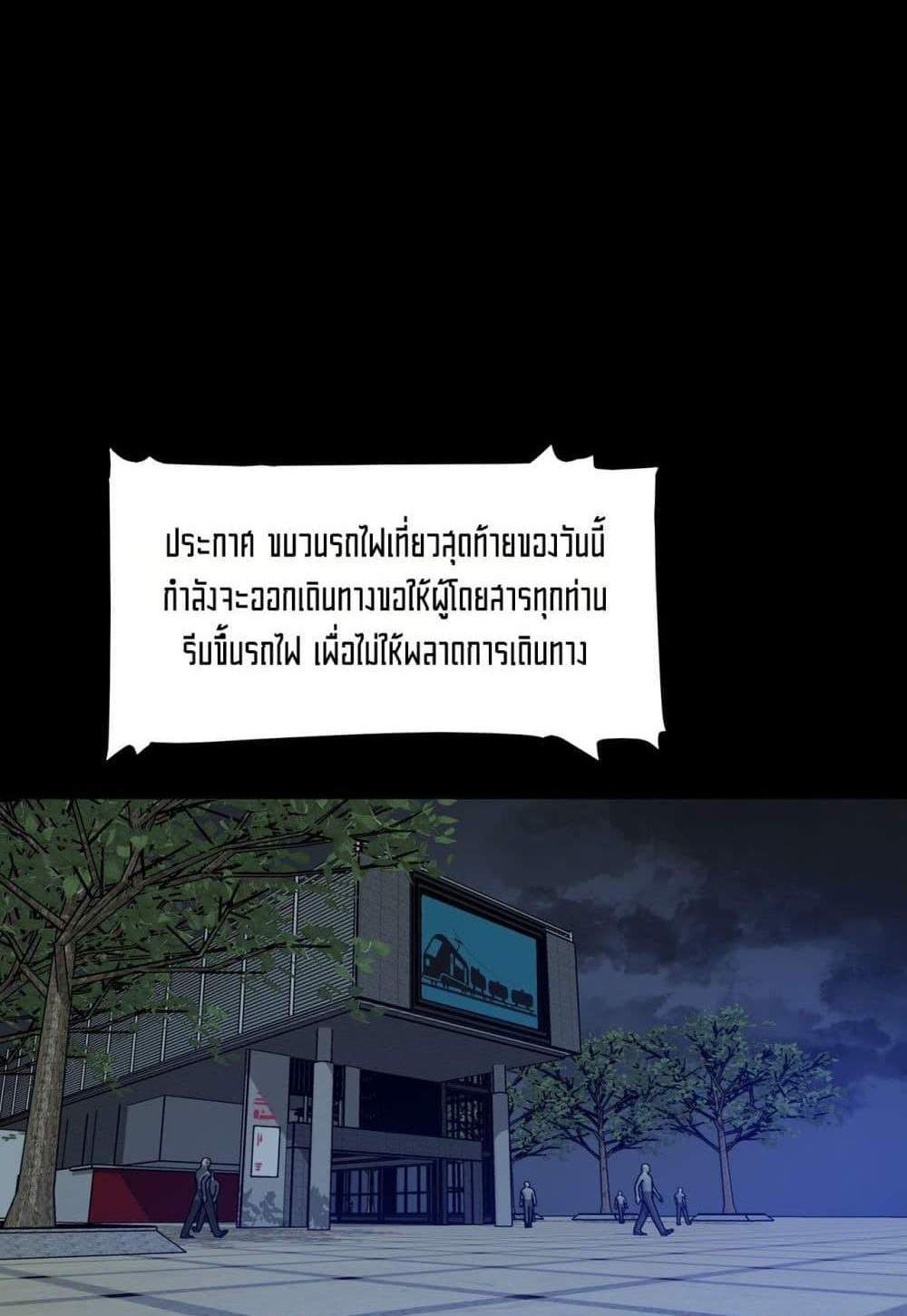 I Created An Urban Legend แปลไทย
