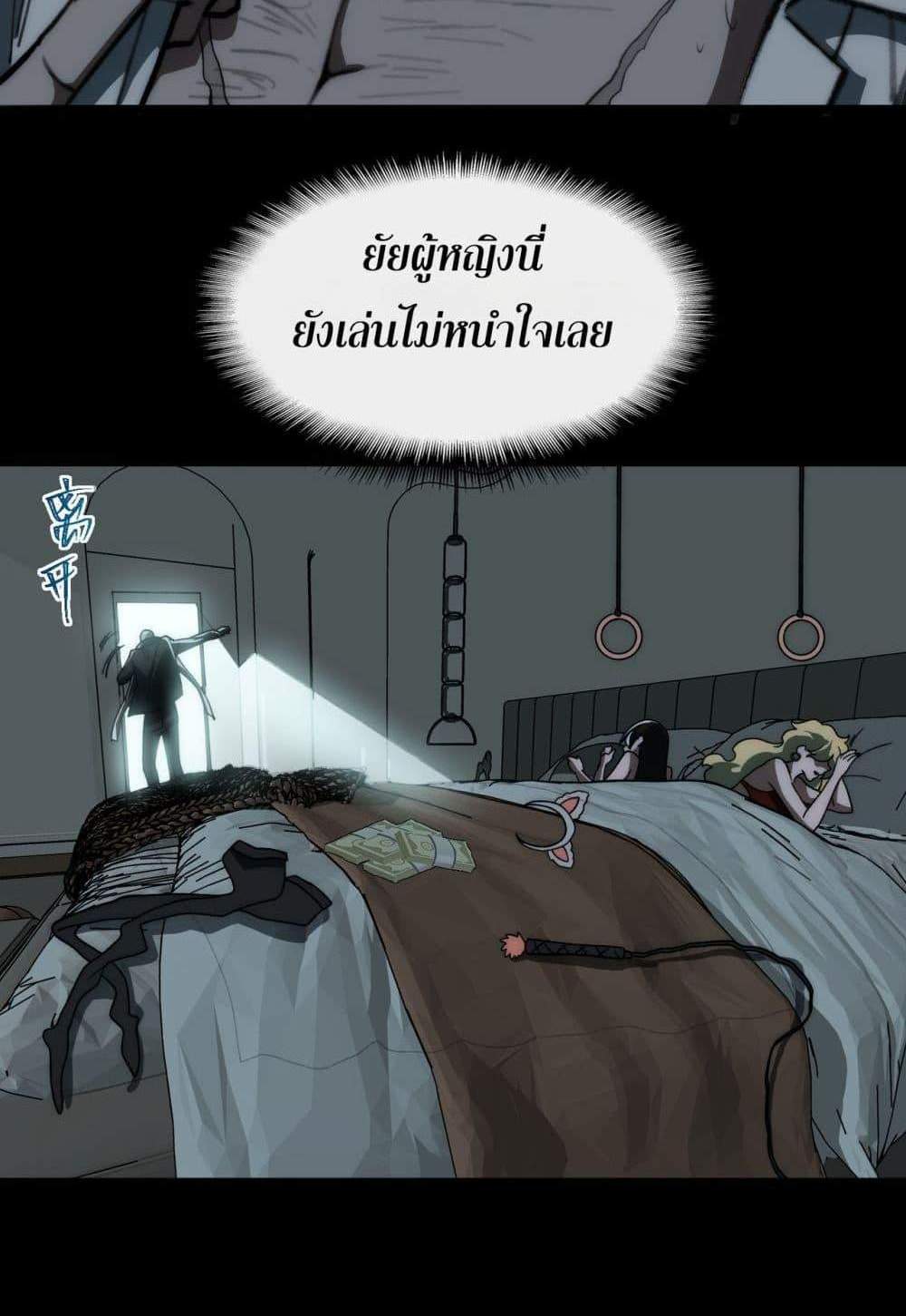 I Created An Urban Legend แปลไทย