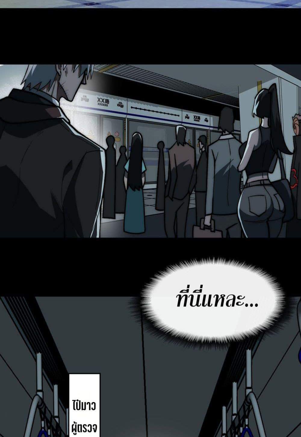 I Created An Urban Legend แปลไทย