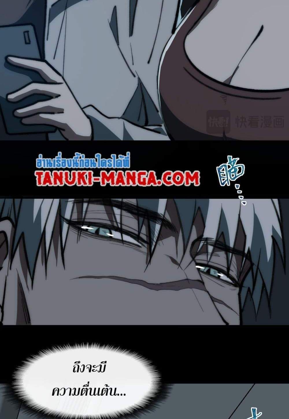 I Created An Urban Legend แปลไทย