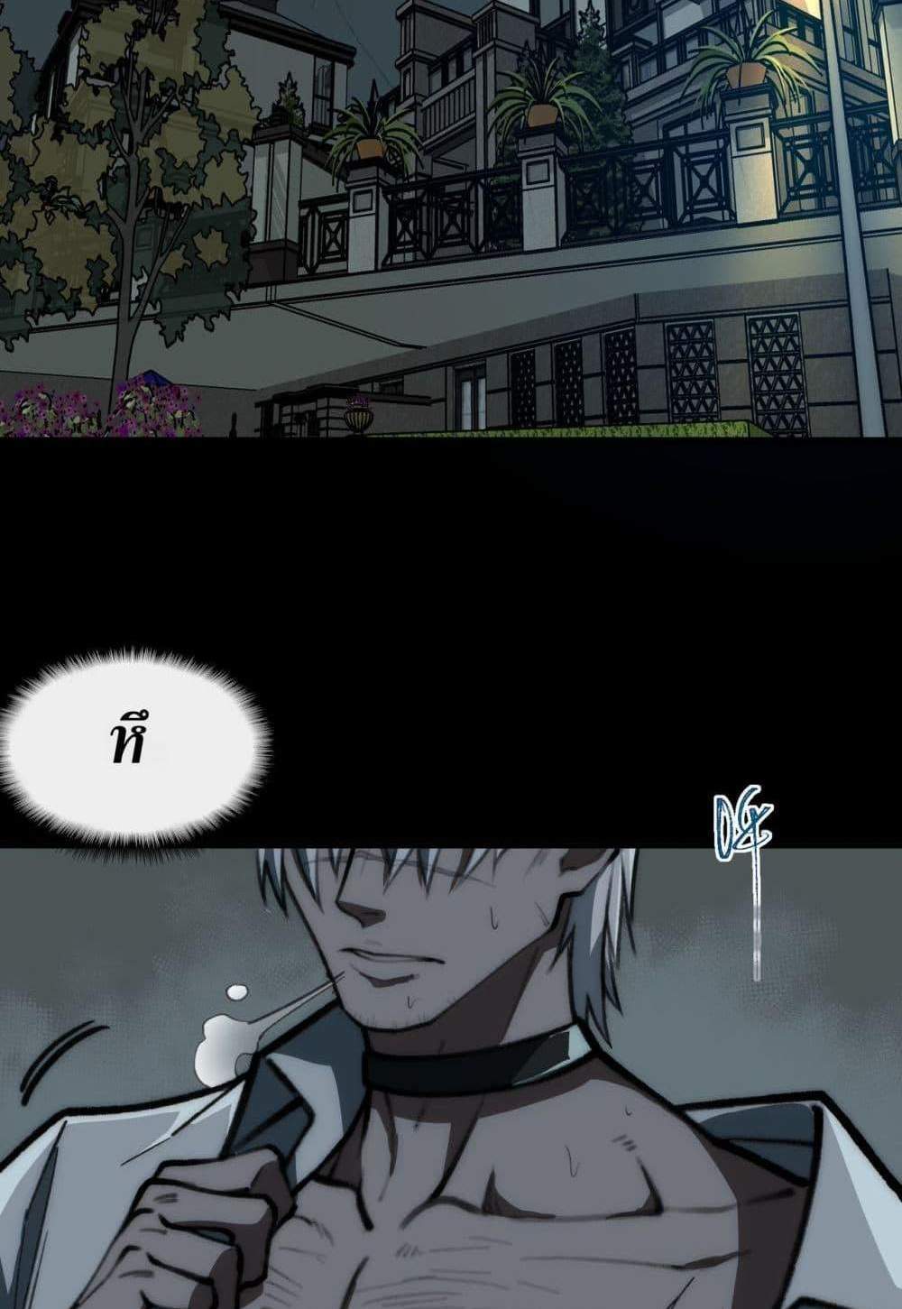 I Created An Urban Legend แปลไทย