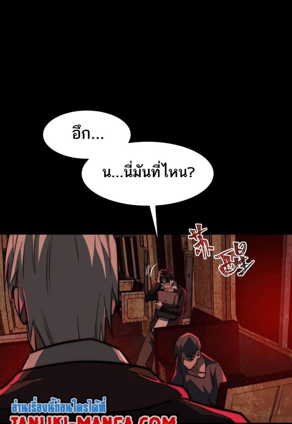 I Created An Urban Legend แปลไทย