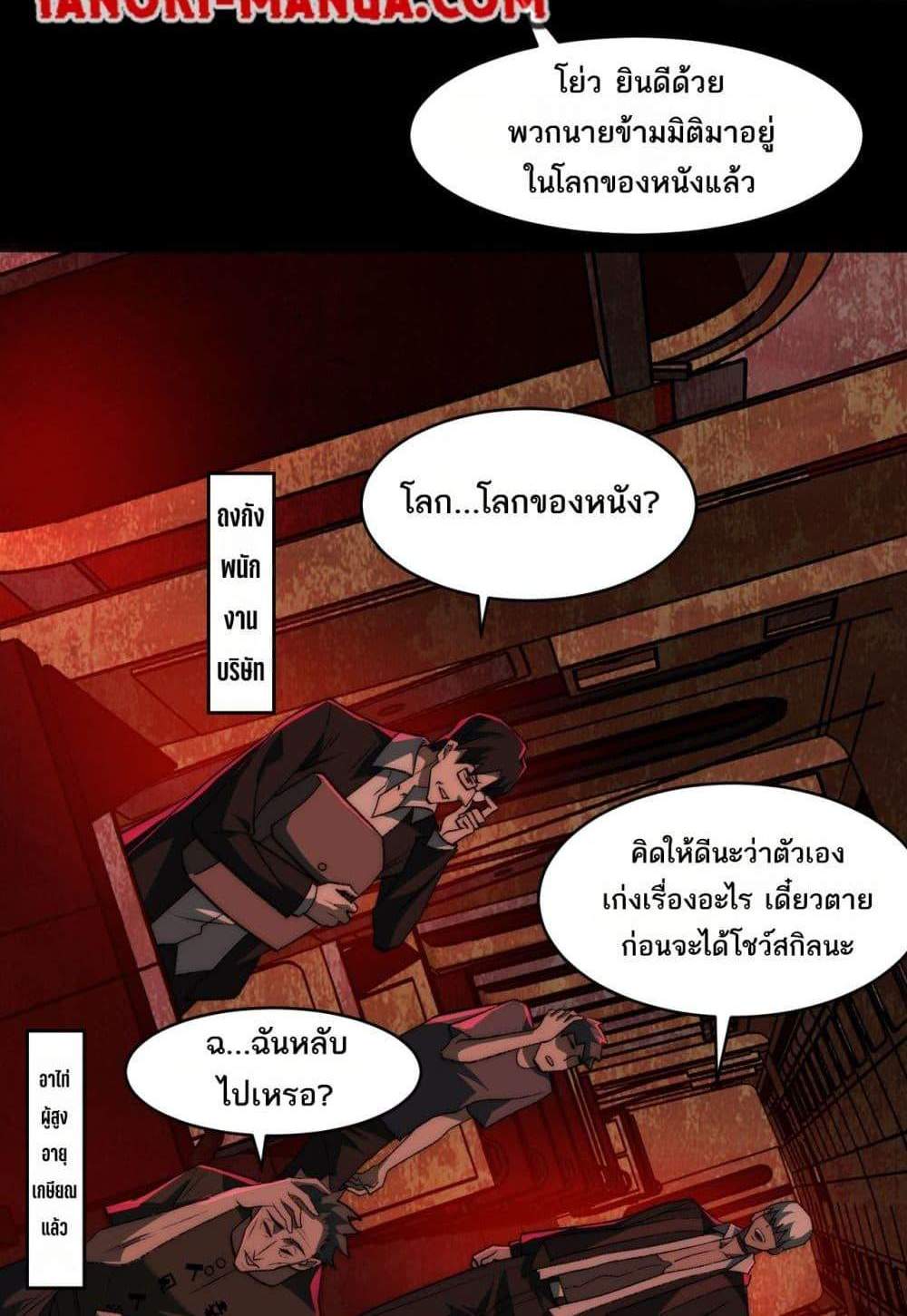 I Created An Urban Legend แปลไทย