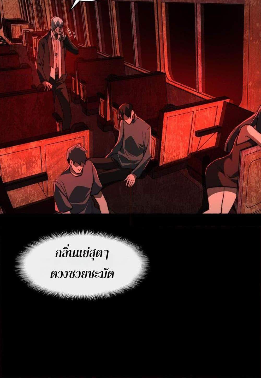 I Created An Urban Legend แปลไทย