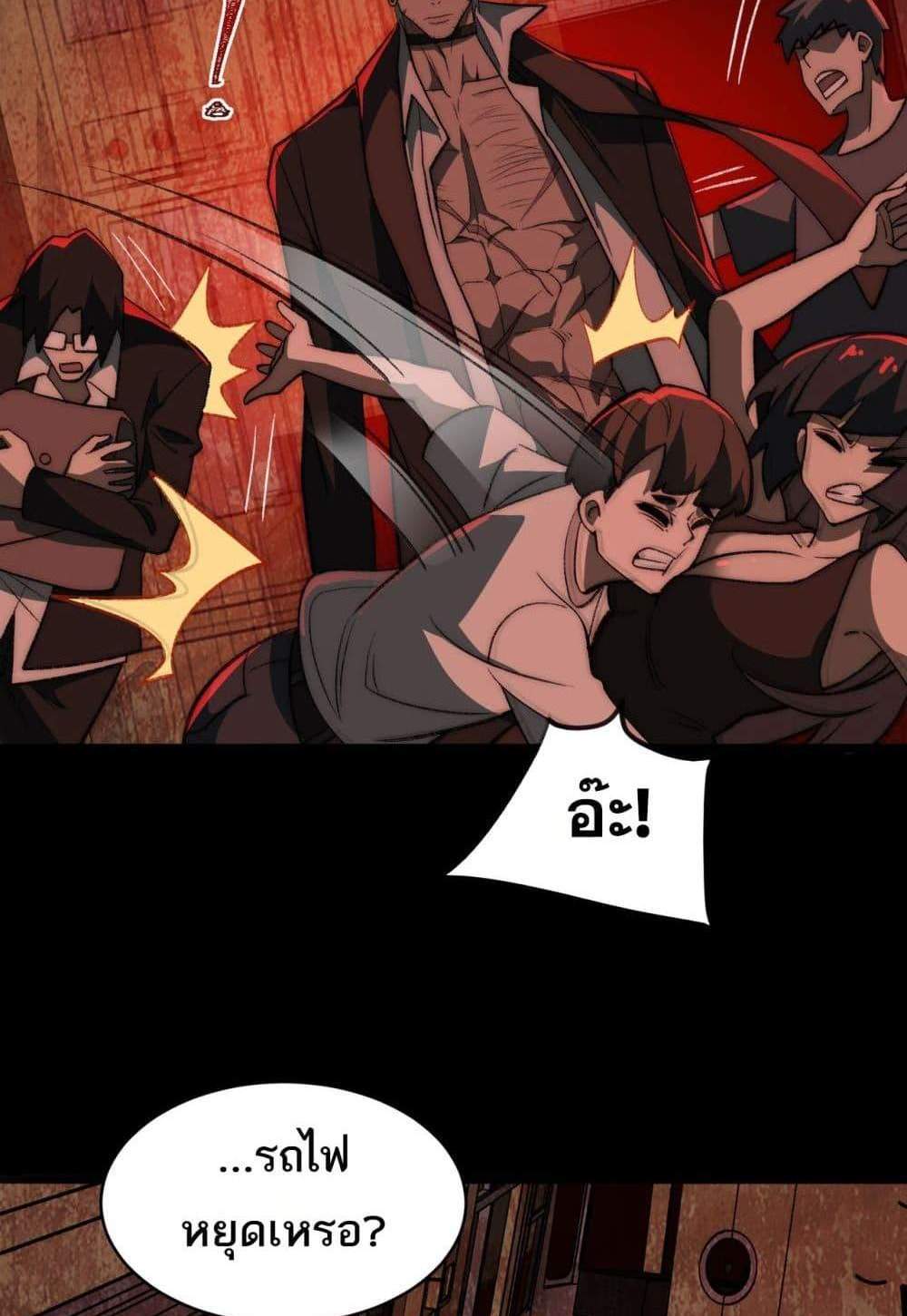 I Created An Urban Legend แปลไทย