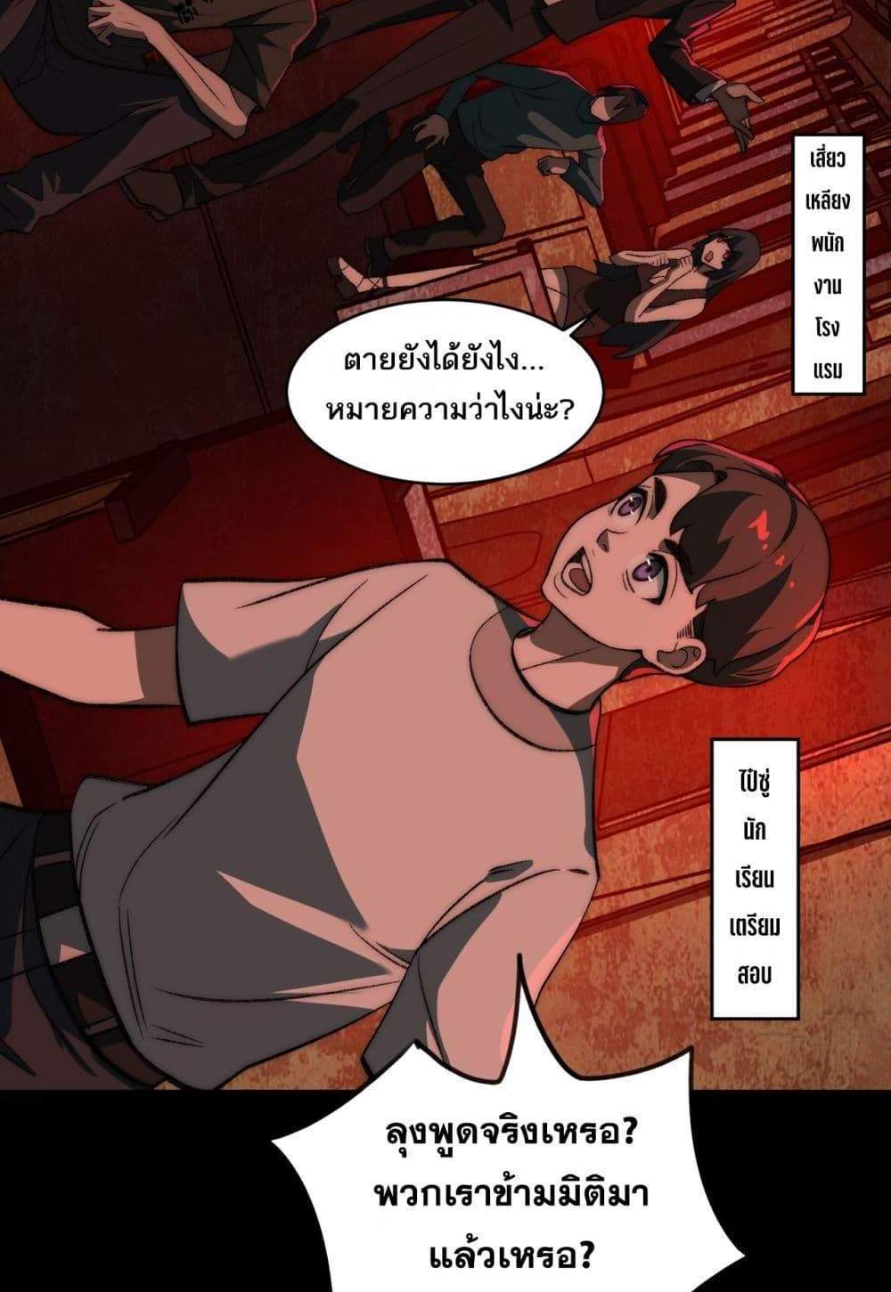 I Created An Urban Legend แปลไทย