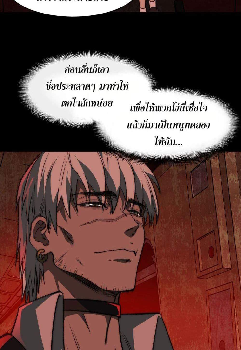 I Created An Urban Legend แปลไทย