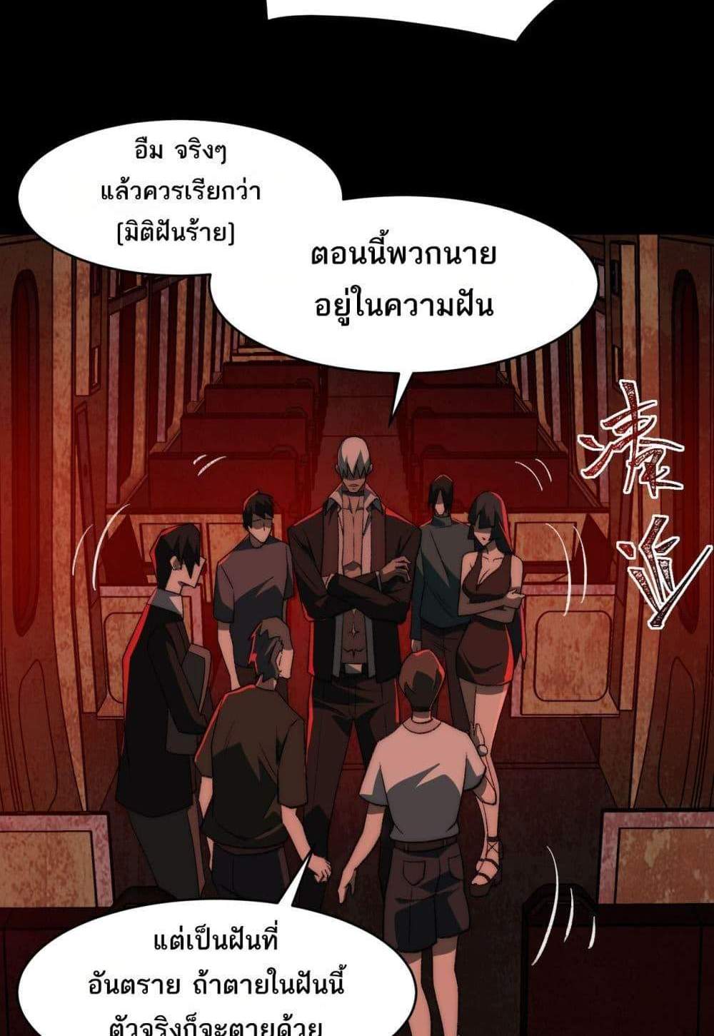 I Created An Urban Legend แปลไทย