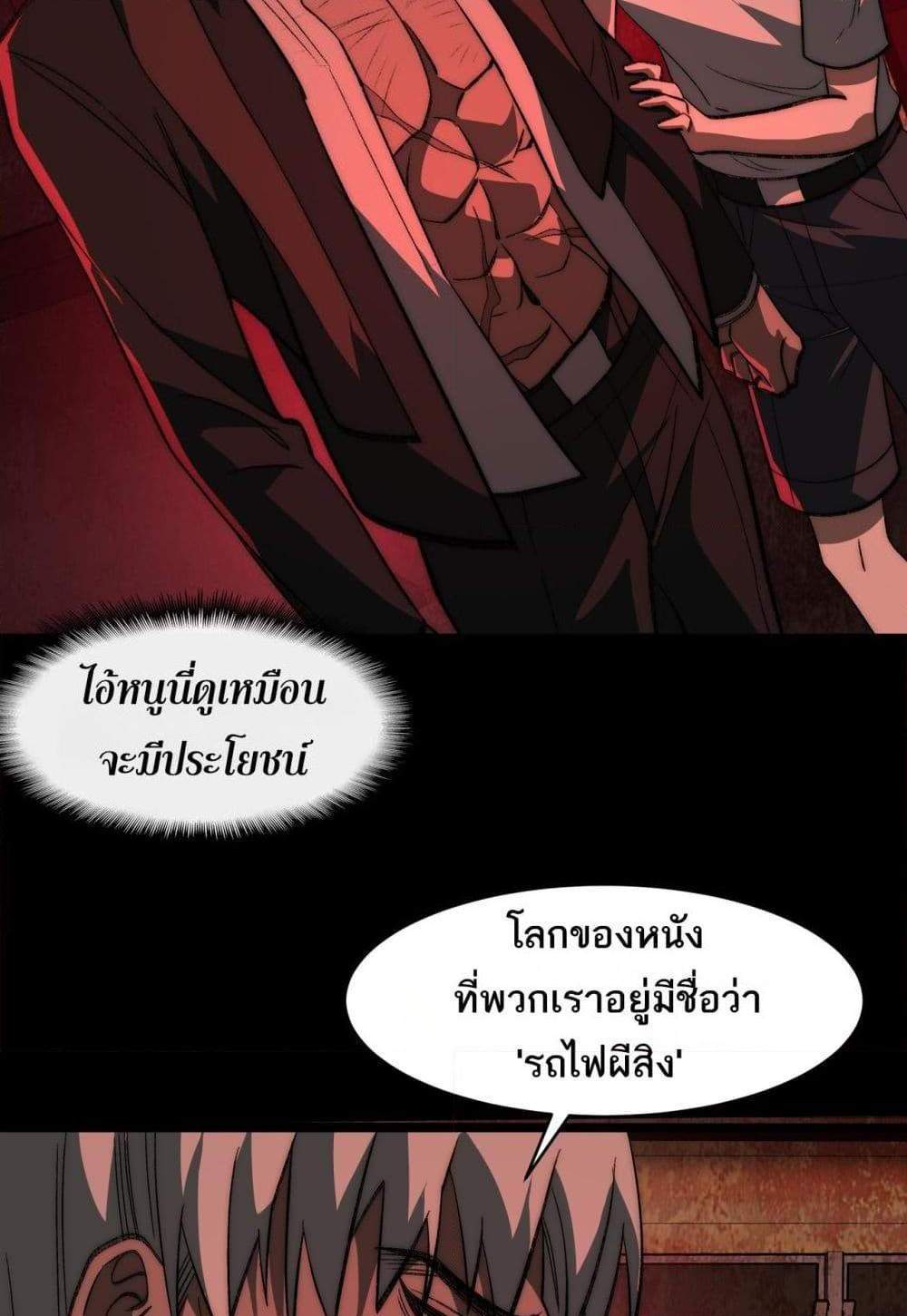 I Created An Urban Legend แปลไทย