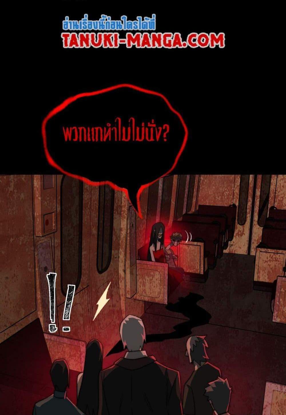 I Created An Urban Legend แปลไทย