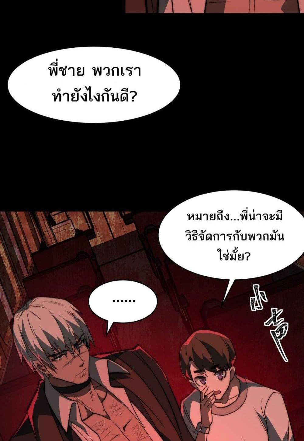 I Created An Urban Legend แปลไทย