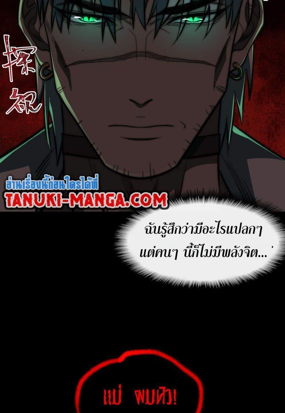 I Created An Urban Legend แปลไทย