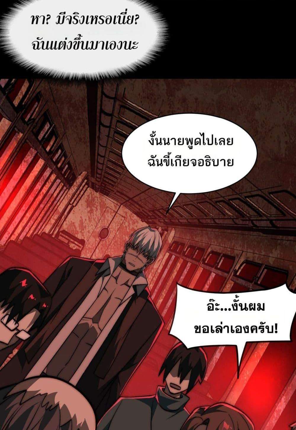 I Created An Urban Legend แปลไทย