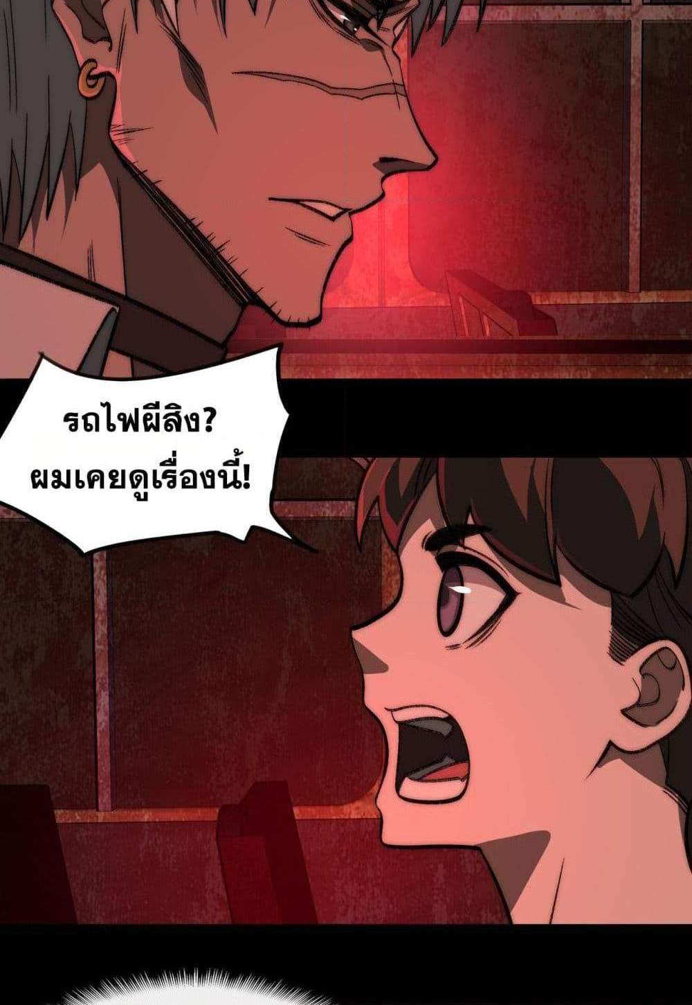 I Created An Urban Legend แปลไทย
