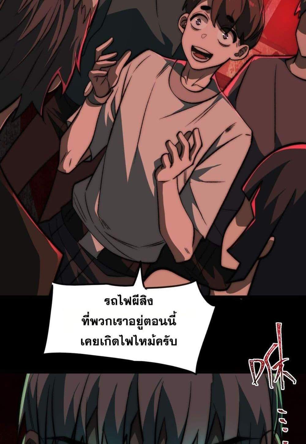 I Created An Urban Legend แปลไทย