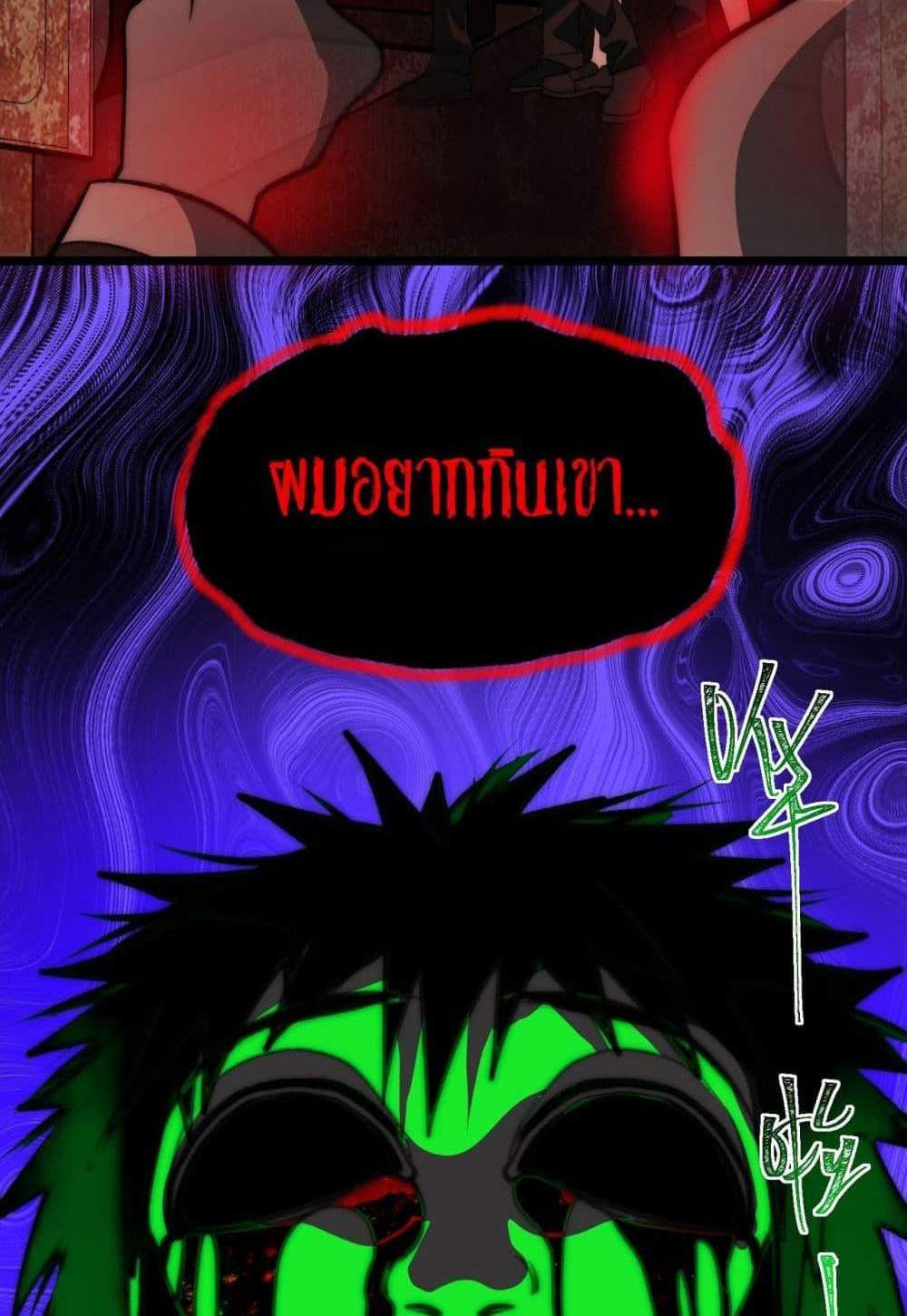I Created An Urban Legend แปลไทย