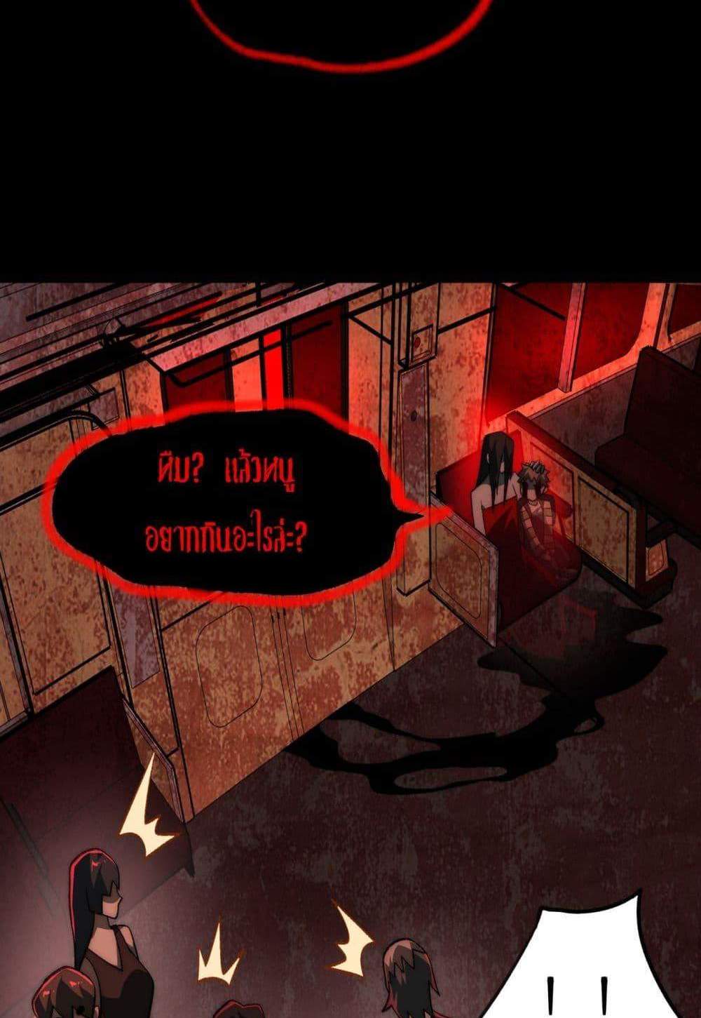I Created An Urban Legend แปลไทย