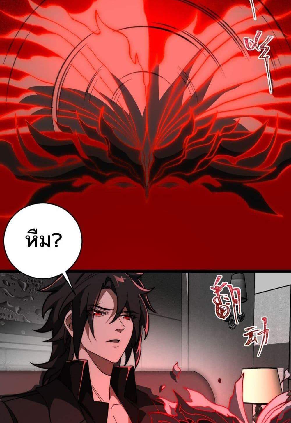 I Created An Urban Legend แปลไทย