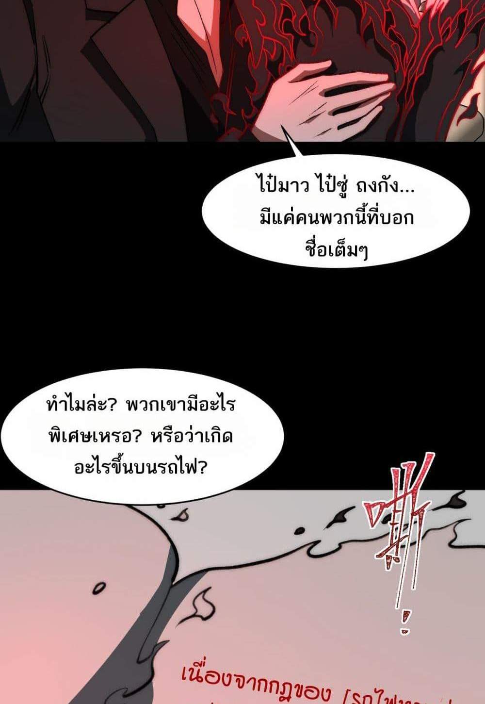 I Created An Urban Legend แปลไทย