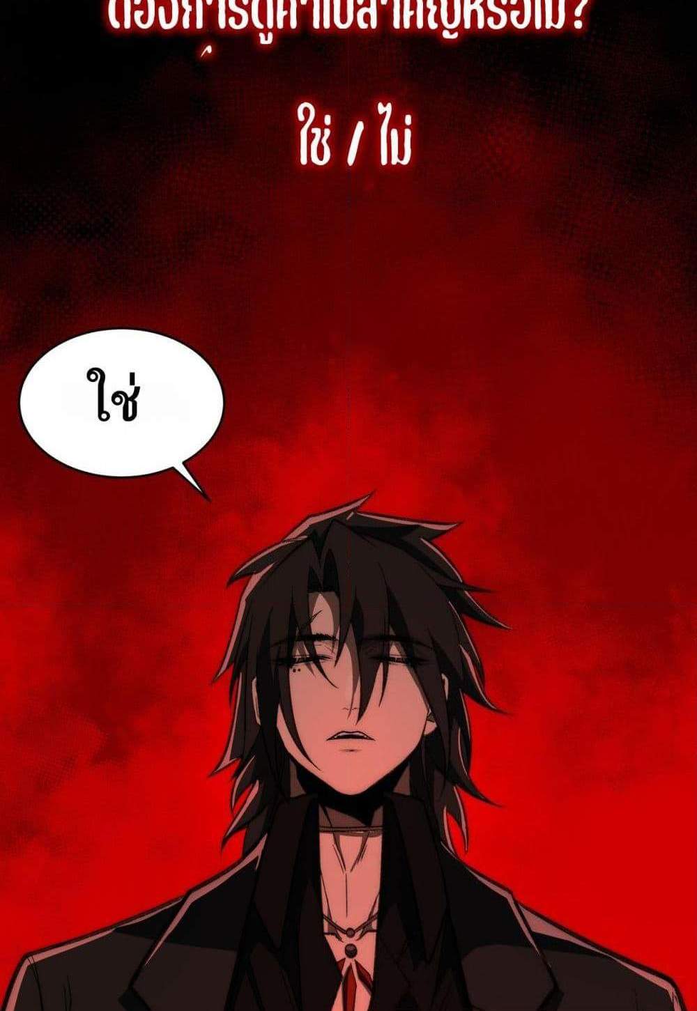I Created An Urban Legend แปลไทย