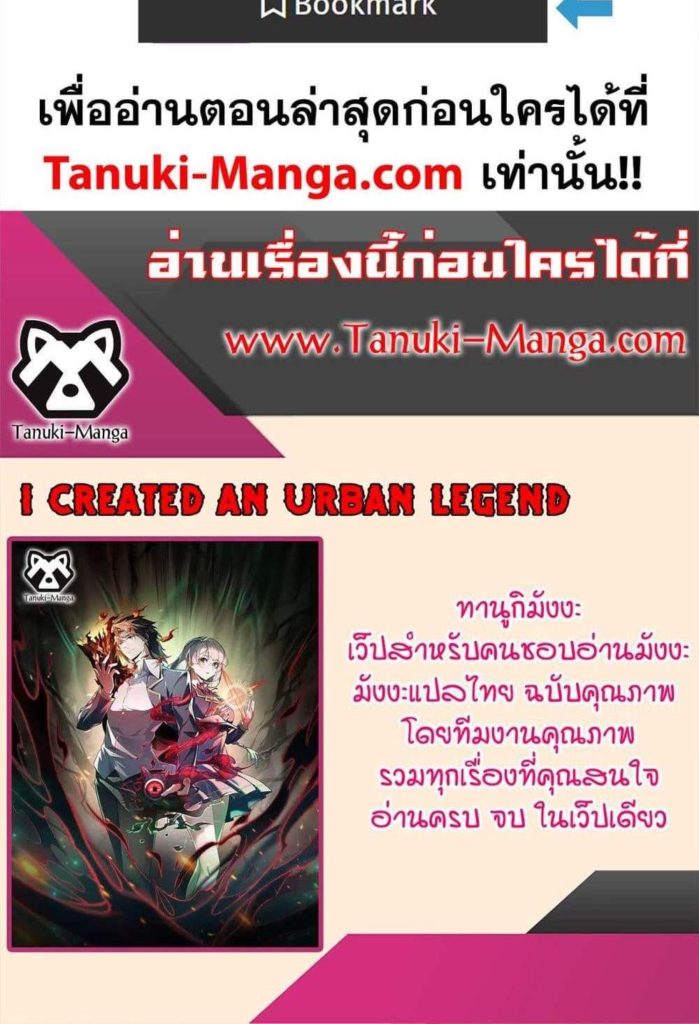 I Created An Urban Legend แปลไทย