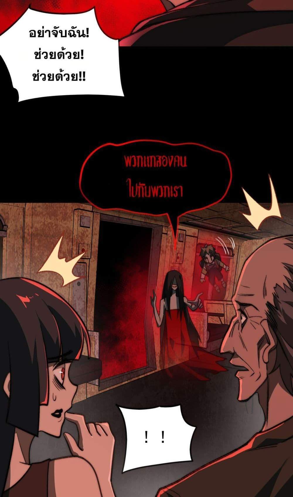 I Created An Urban Legend แปลไทย