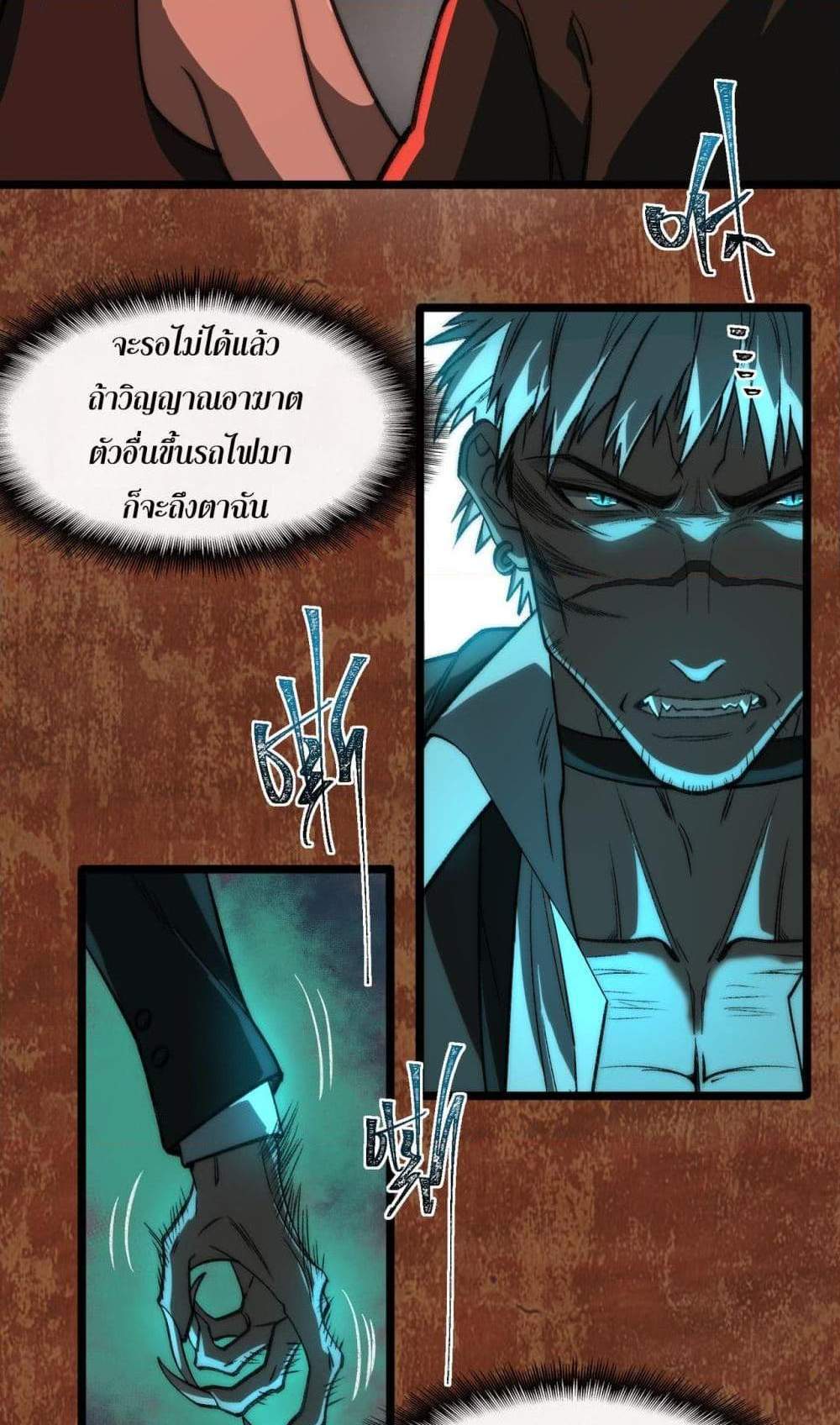 I Created An Urban Legend แปลไทย