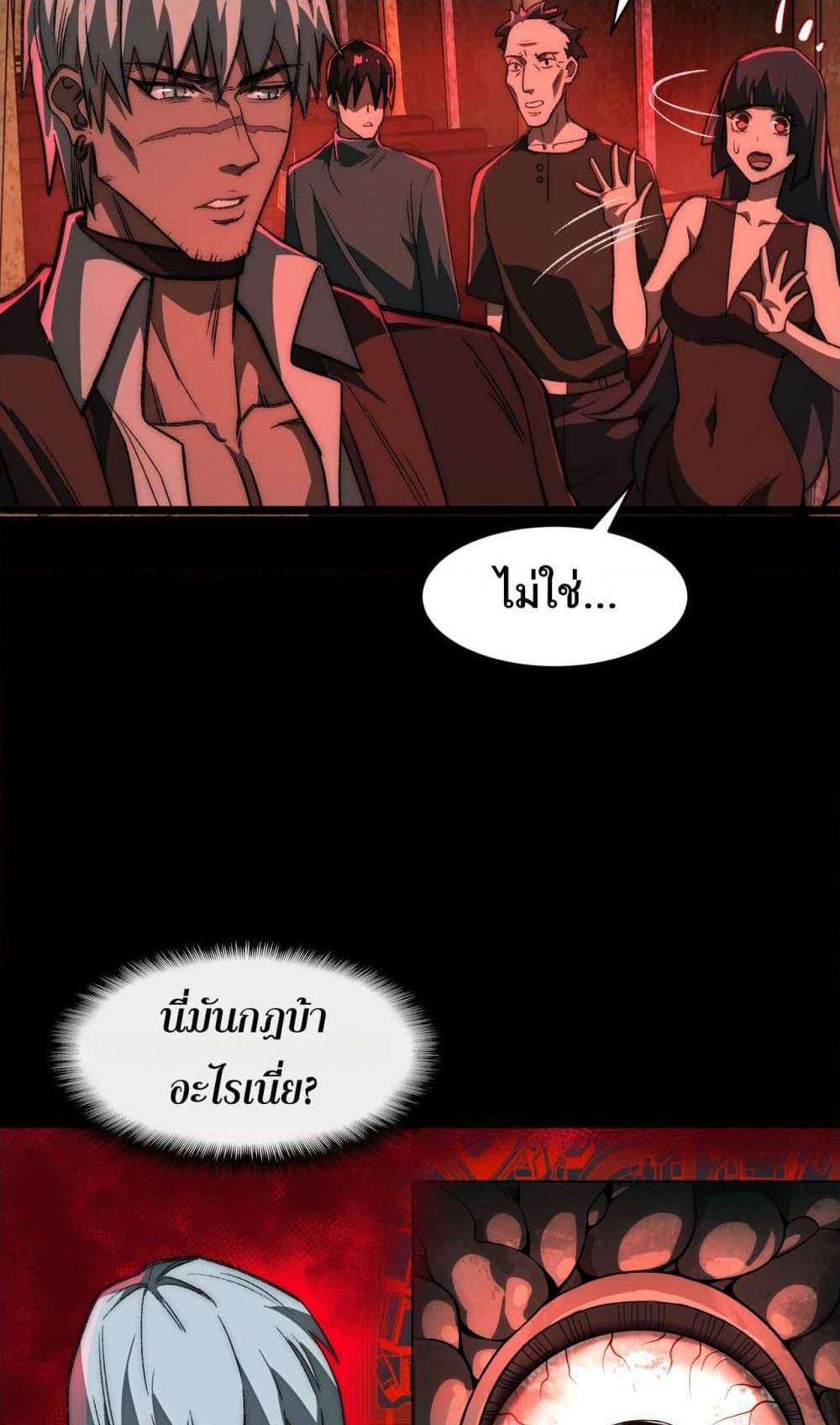 I Created An Urban Legend แปลไทย