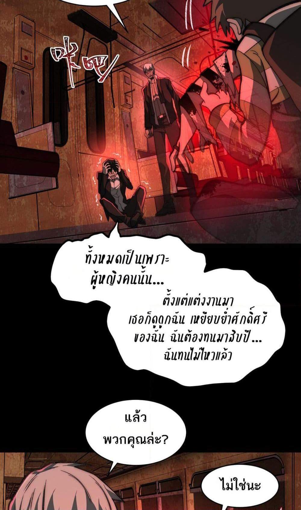 I Created An Urban Legend แปลไทย