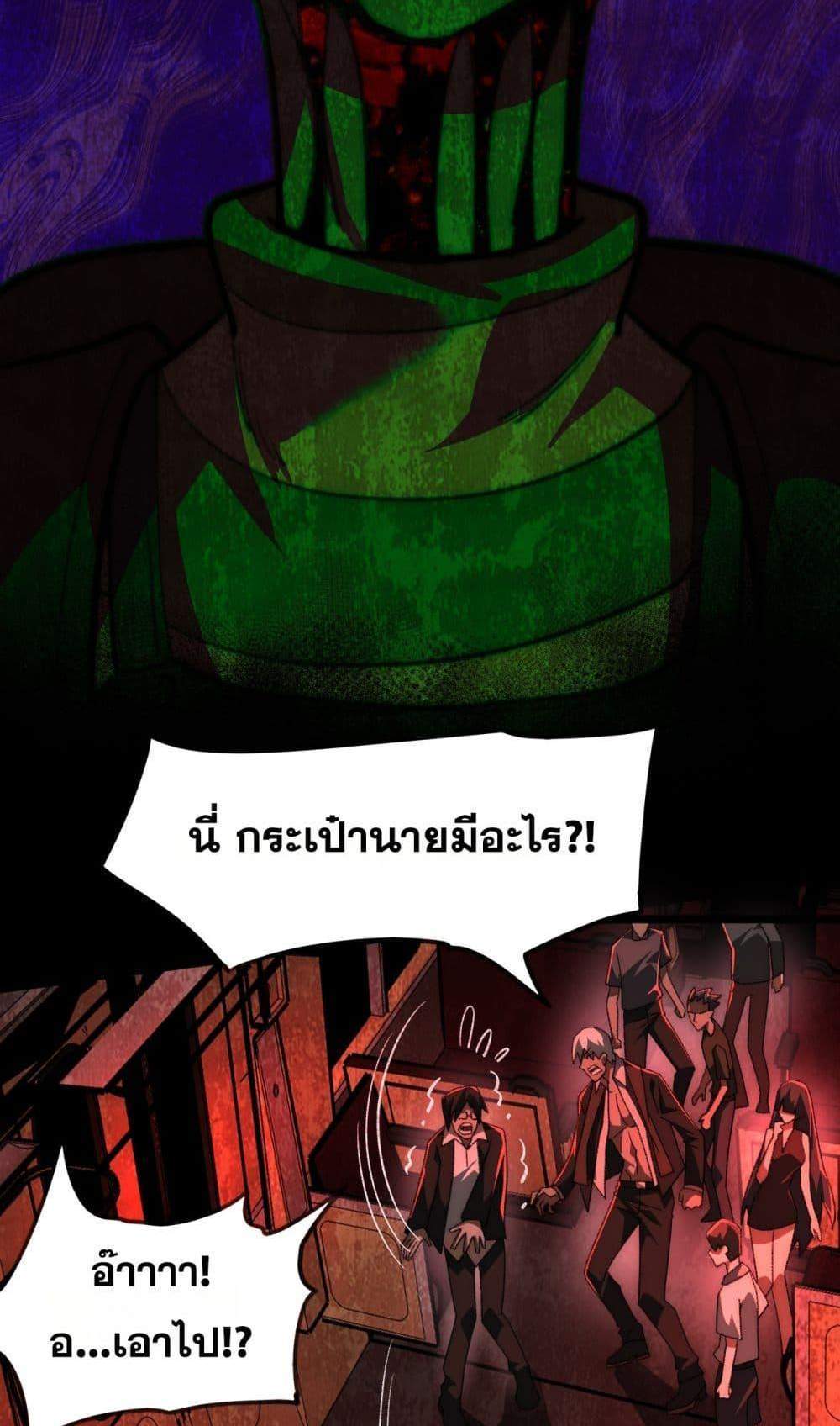 I Created An Urban Legend แปลไทย