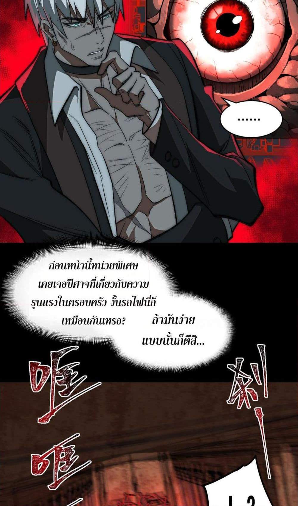I Created An Urban Legend แปลไทย