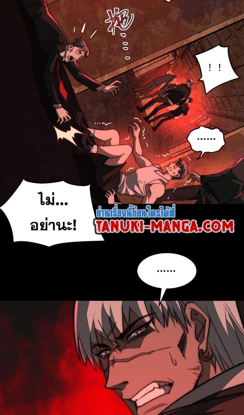 I Created An Urban Legend แปลไทย