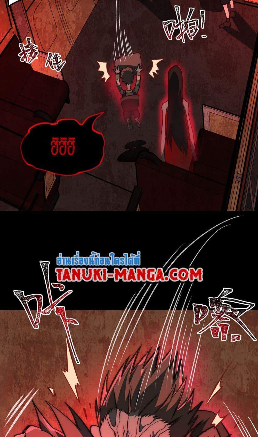 I Created An Urban Legend แปลไทย