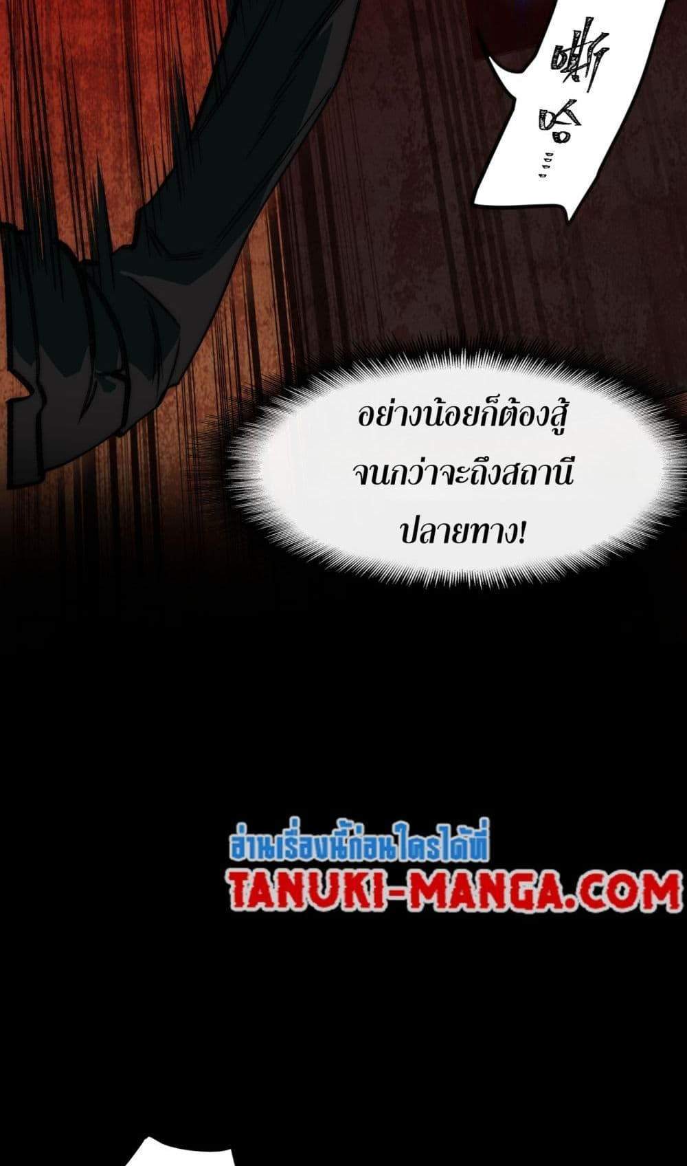 I Created An Urban Legend แปลไทย