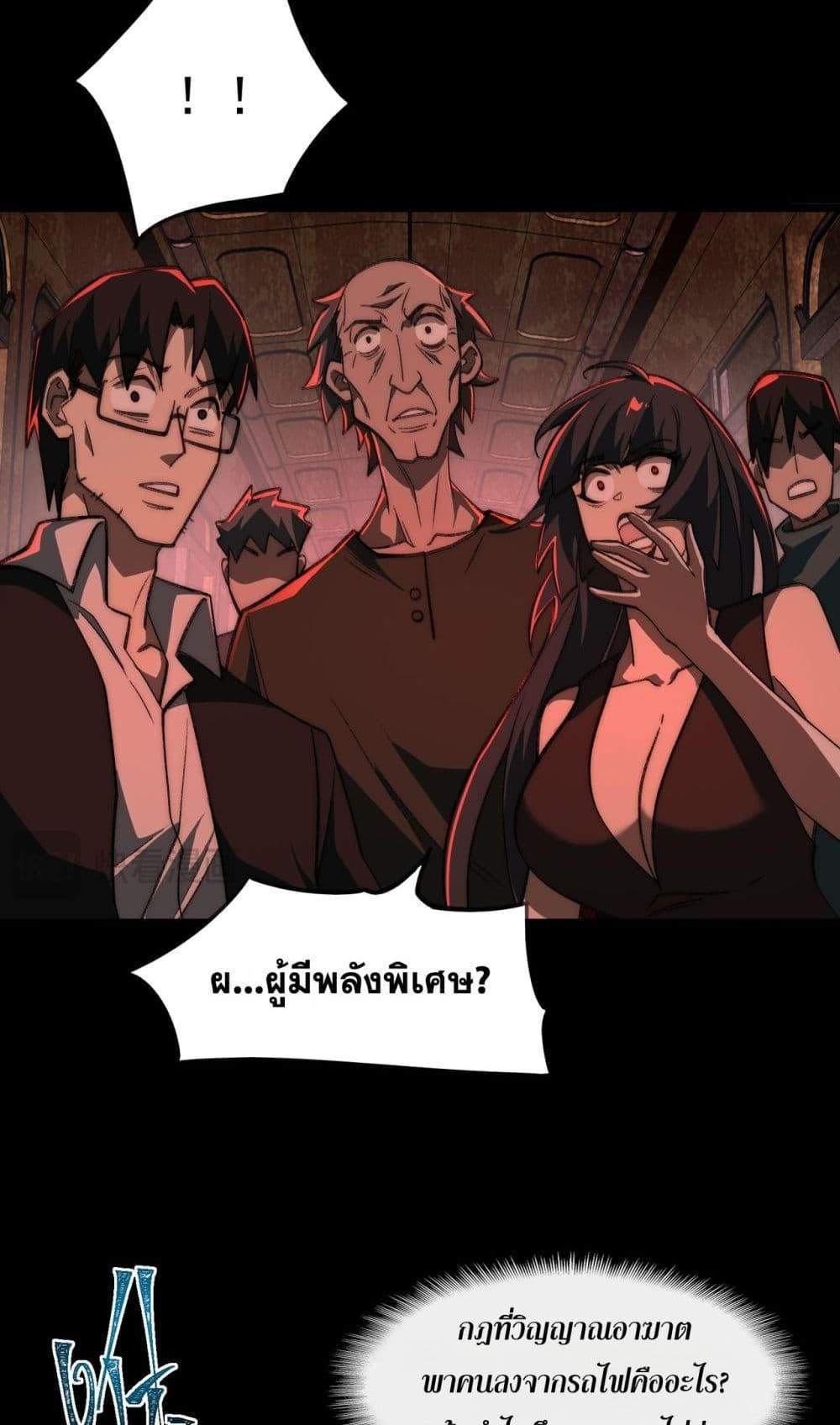 I Created An Urban Legend แปลไทย