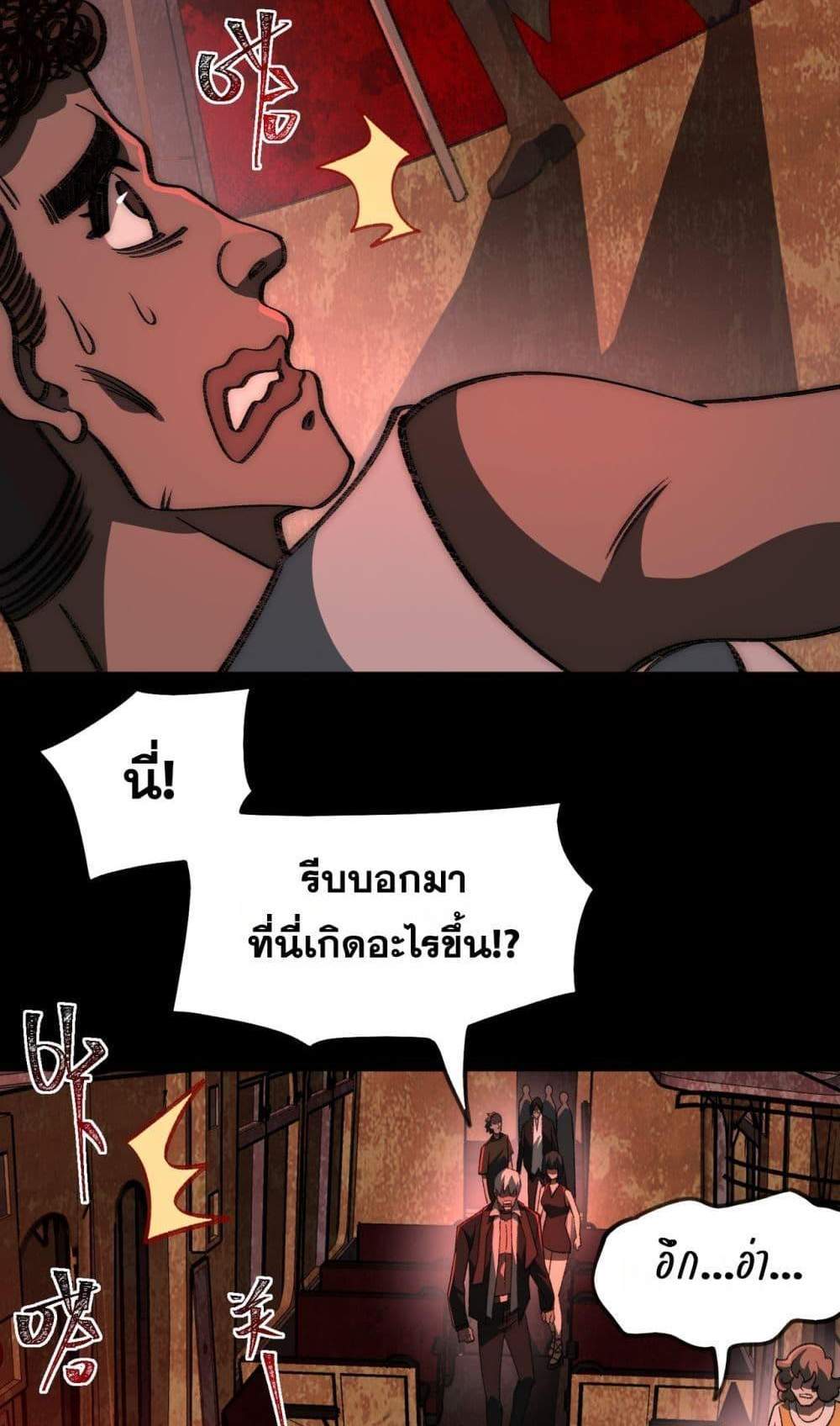 I Created An Urban Legend แปลไทย