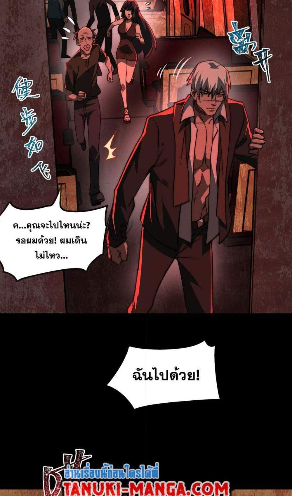 I Created An Urban Legend แปลไทย
