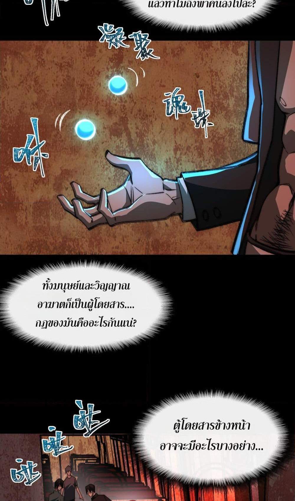 I Created An Urban Legend แปลไทย