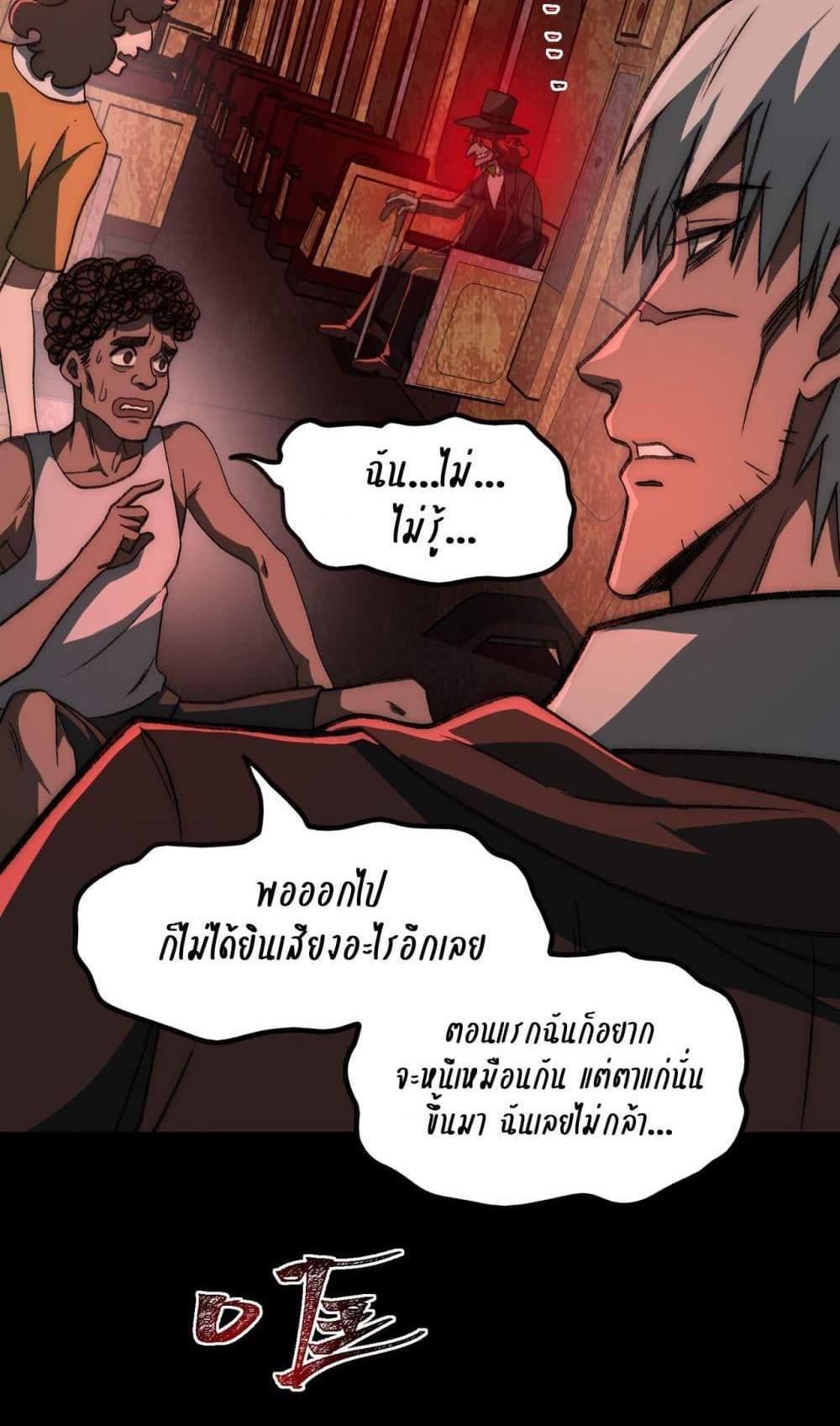 I Created An Urban Legend แปลไทย