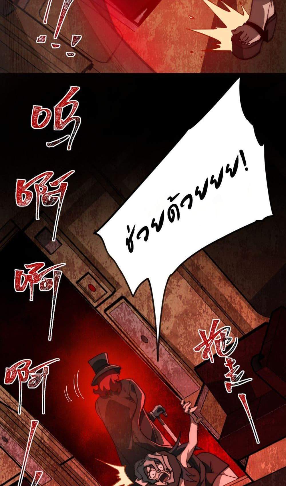 I Created An Urban Legend แปลไทย