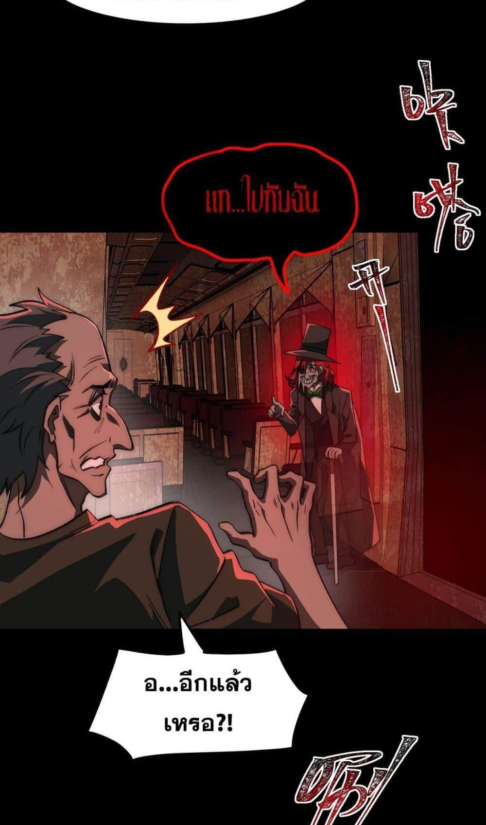 I Created An Urban Legend แปลไทย