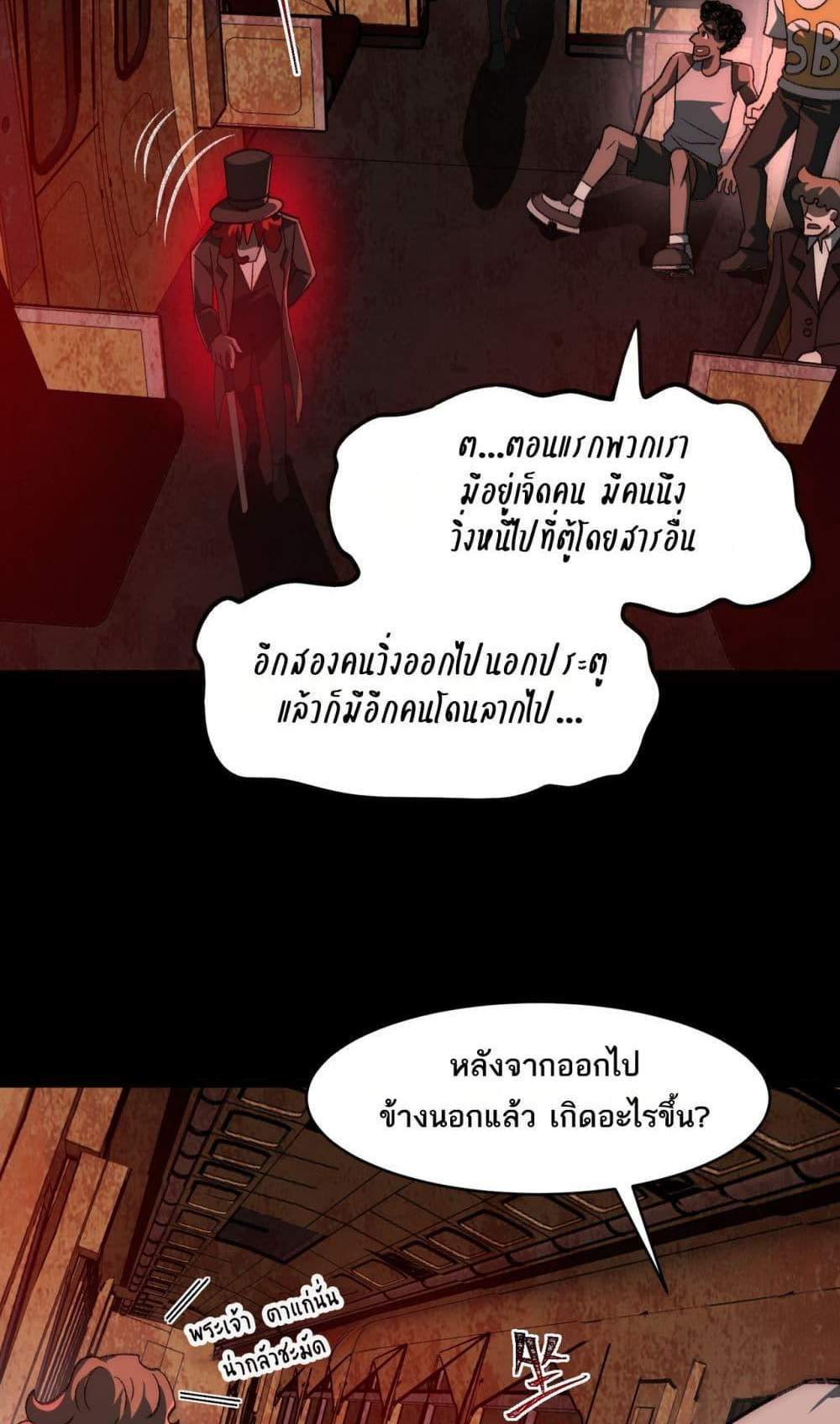 I Created An Urban Legend แปลไทย