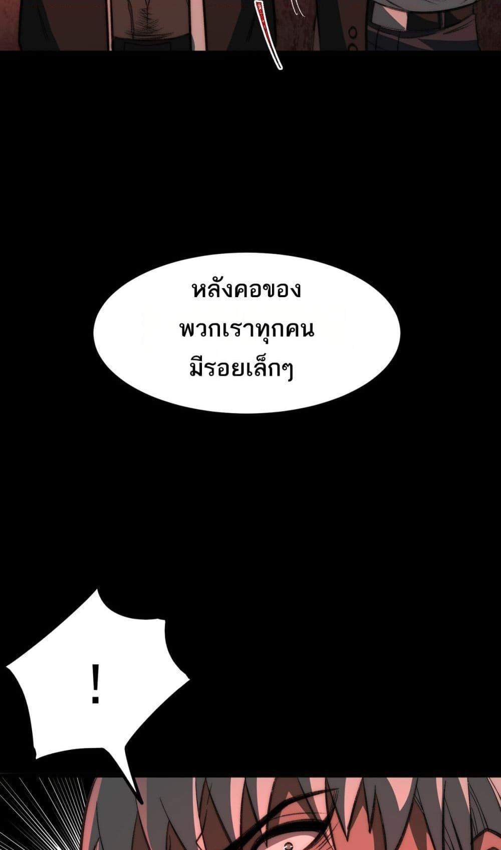 I Created An Urban Legend แปลไทย