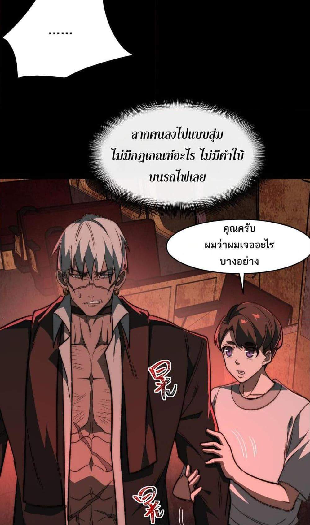 I Created An Urban Legend แปลไทย