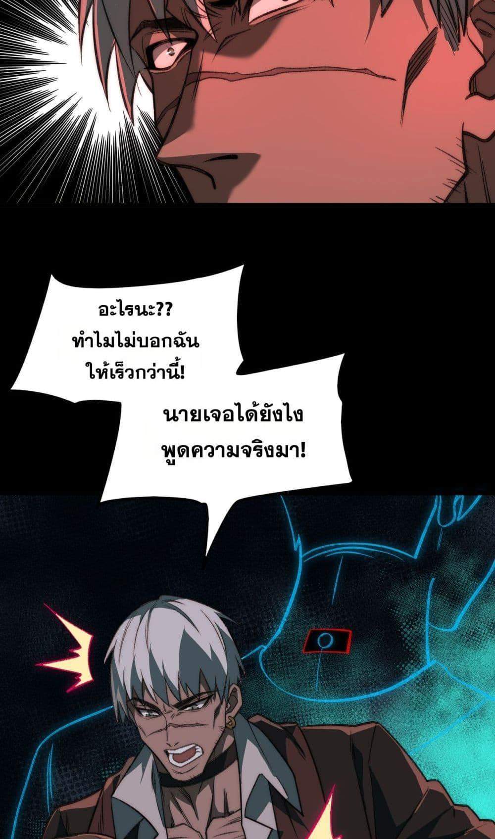 I Created An Urban Legend แปลไทย