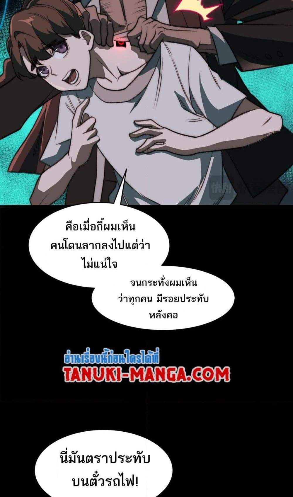 I Created An Urban Legend แปลไทย