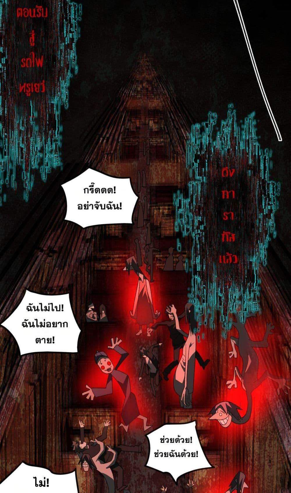 I Created An Urban Legend แปลไทย